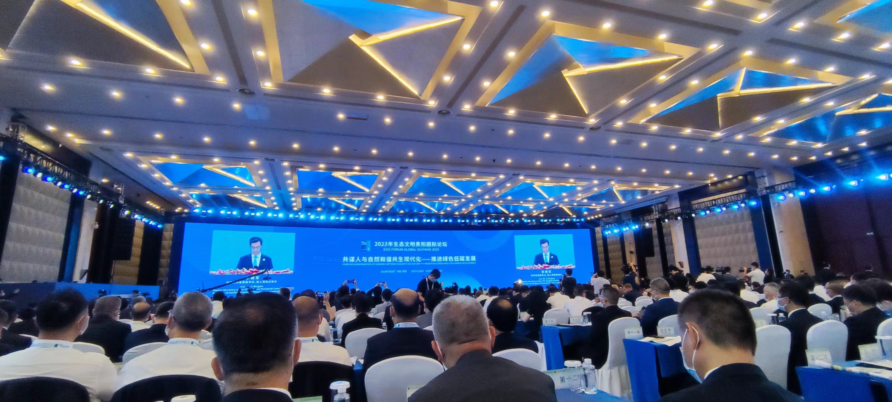 李惠来副会长出席2023年生态文明贵阳国际论坛